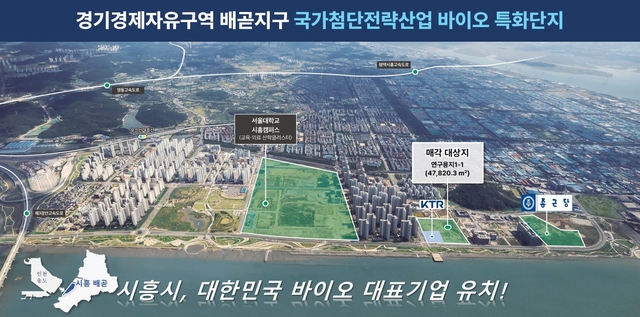시흥시, 배곧지구 외투기업 대상 분양
