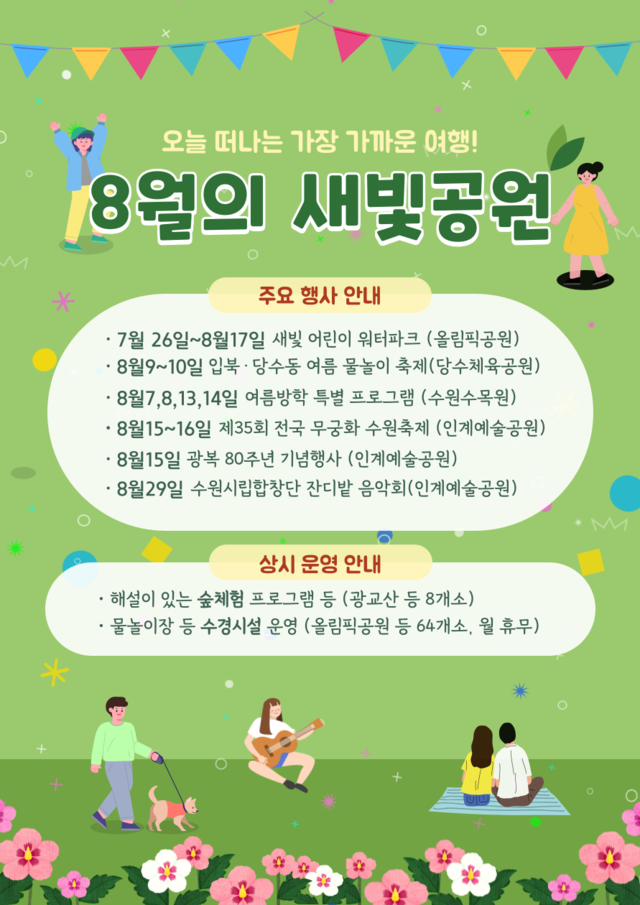 수원시 공원에서 펼쳐지는 다채로운 행사.