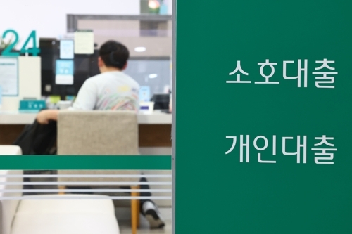 시중은행 대출 창구 모습. [연합뉴스]