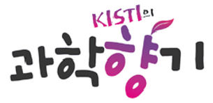 KISIT의 과학향기