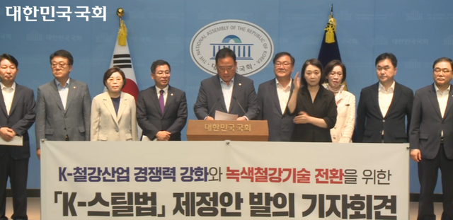 어기구 더불어민주당 의원이 4일 국회 소통관에서 ‘K스틸법 제정안 발의’ 기자회견 발표를 하고 있다. 국회 인터넷 의사중계시스템 화면 캡처.