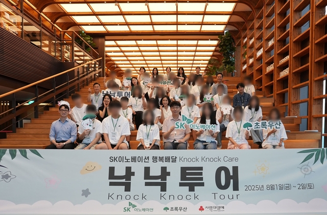 지난 1일 서울 종로구 SK서린빌딩에서 가족돌봄아동 진로캠프 ‘낙낙투어’를 열고 기념사진을 촬영하고 있다. SK이노베이션 제공.