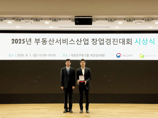 허세영 루센트블록 대표(우측)가 김명수 국토연구원 부위원장(원장 직무대행)으로부터 ‘2025년 부동산서비스산업 창업경진대회’ 성장도약 부문 국토교통부장관상을 수여받은 뒤 기념촬영을 하고 있다. [루센트블록]