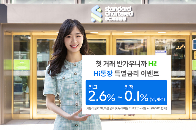 [SC제일은행 제공]