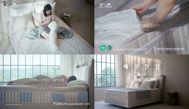 청호나이스가 첫 침대 광고인 ‘깨끗한 잠’ 편 CF를 선보였다. 청호나이스 제공