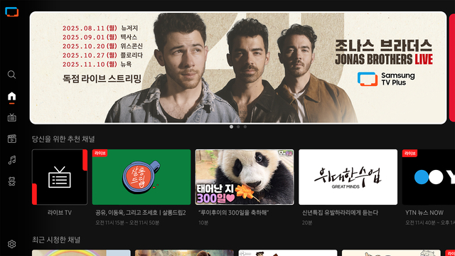 삼성 TV 플러스를 통해 세계적인 팝 밴드 조나스 브라더스(Jonas Brothers)의 데뷔 20주년 기념 콘서트 ‘JONAS 20: Greetings from Your Hometown’ 투어를 생중계로 볼 수 있다. 삼성전자 제공