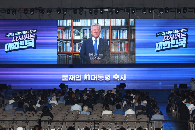 문재인 전 대통령이 지난 2일 경기도 고양시 킨텍스에서 열린 더불어민주당 전국당원대회 개회식에 영상 축사를 보냈다. [연합뉴스]