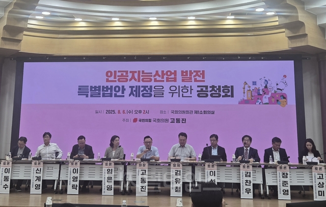 서울 여의도의 국회의원회관 제1소회의실에서 6일 열린 ‘인공지능산업 발전 특별법안 제정을 위한 공청회’에서 토론자들이 의견을 교환하고 있다. 임성원 기자
