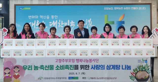 7일 농협중앙회 충북지역본부에서 열린 취약계층의 건강한 여름나기를 돕기 위한‘사랑의 삼계탕 나눔 행사’. [농협중앙회]
