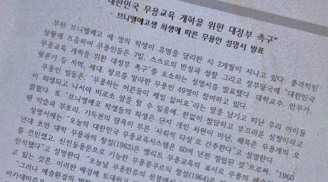 대학교수를 포함한 무용인들이 무용교육 개혁 등을 촉구하고 나섰다.