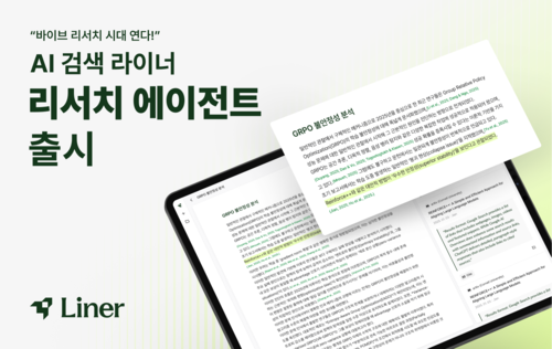 라이너 제공