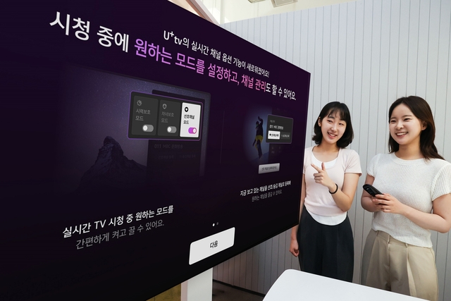 LG유플러스 임직원이 개편한 IPTV 실시간 채널 화면을 직접 소개하는 모습. LG유플러스 제공