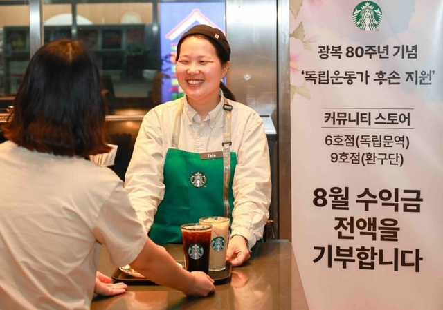 스타벅스가 광복 80주년을 맞아 독립문역점과 환구단점의 8월 한달 수익금을 기부한다. [스타벅스 제공]