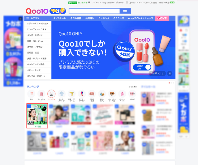 큐텐제팬 전체 카테고리 1위 캡쳐