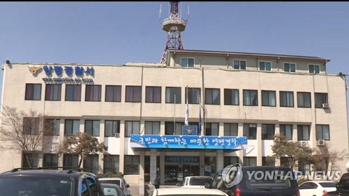 양평경찰서. [연합뉴스 제공]