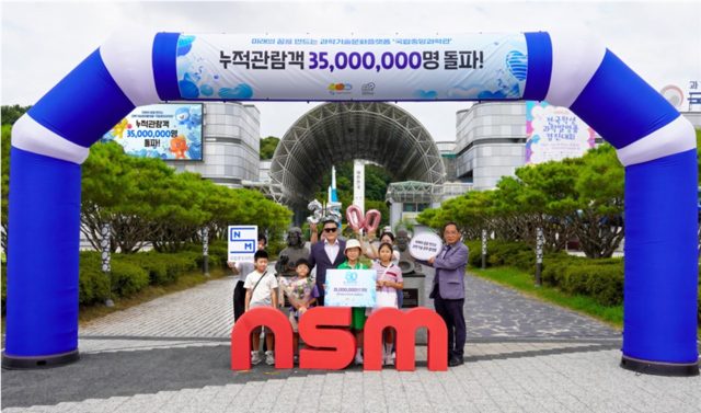 국립중앙과학관의 누적관람객 3500만명 돌파 기념식.
국립중앙과학관 제공