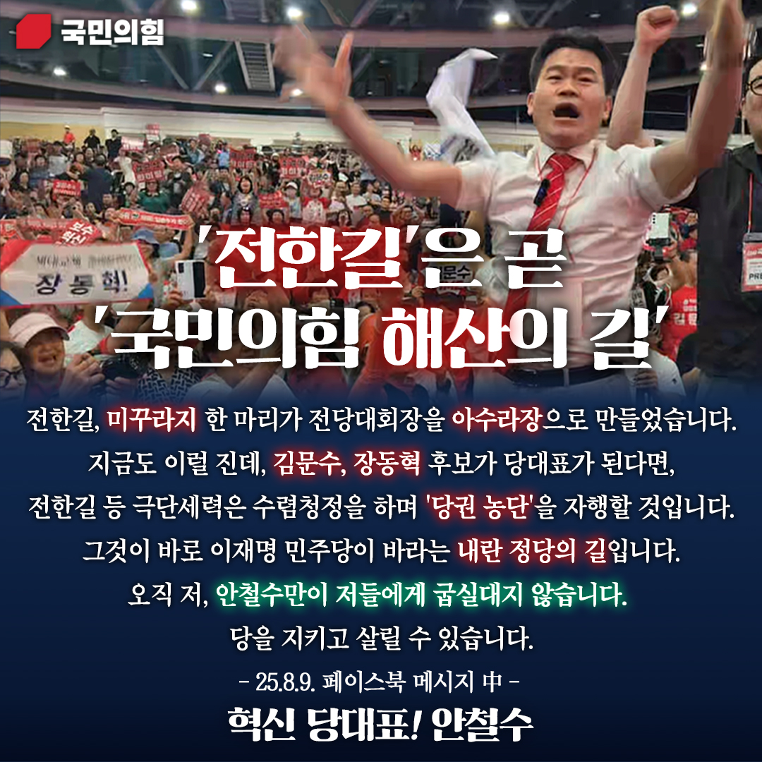 “윤어게인이 국민 배신” “전한길=黨해산길” “3공 정치깡패” 분노한 국힘 개혁파