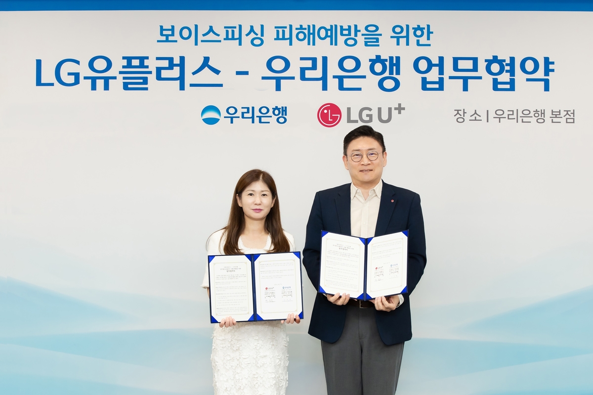 보이스피싱, 이제 안심하세요! LGU+와 우리은행, 금융 피해 막을 '핫한' 협력!