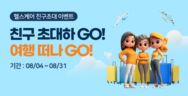 미래에셋생명 헬스케어 친구초대 이벤트 이미지. [미래에셋생명 제공]