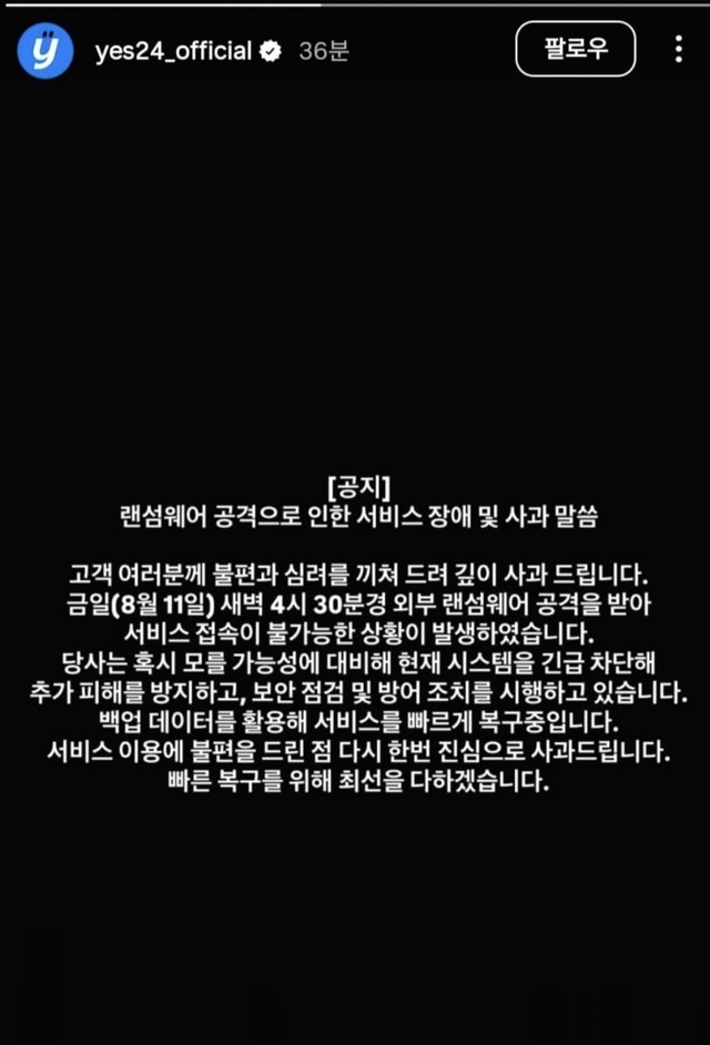 예스24 SNS에 올라온 공지. 예스24 SNS 갈무리