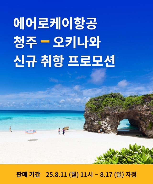 에어로케이항공 제공