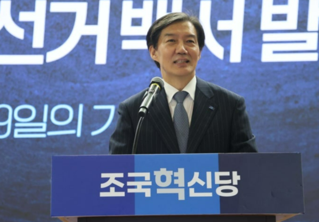 조국 전 조국혁신당 대표. [연합뉴스]