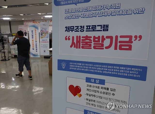 서울 서민금융통합지원센터에 소상공인·자영업자 채무조정 프로그램인 새출발기금 안내문이 놓여 있다. 연합뉴스