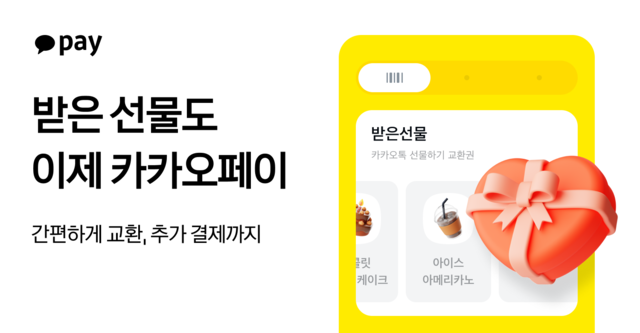 [카카오페이 제공]