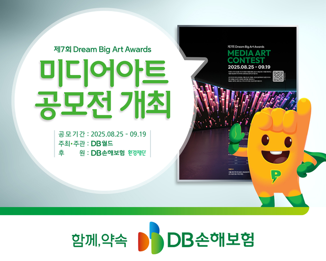 DB손해보험 미디어아트 공모전 개최 이미지. [DB손해보험 제공]