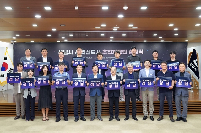 성남시, AI혁신도시 추진 자문단 출범