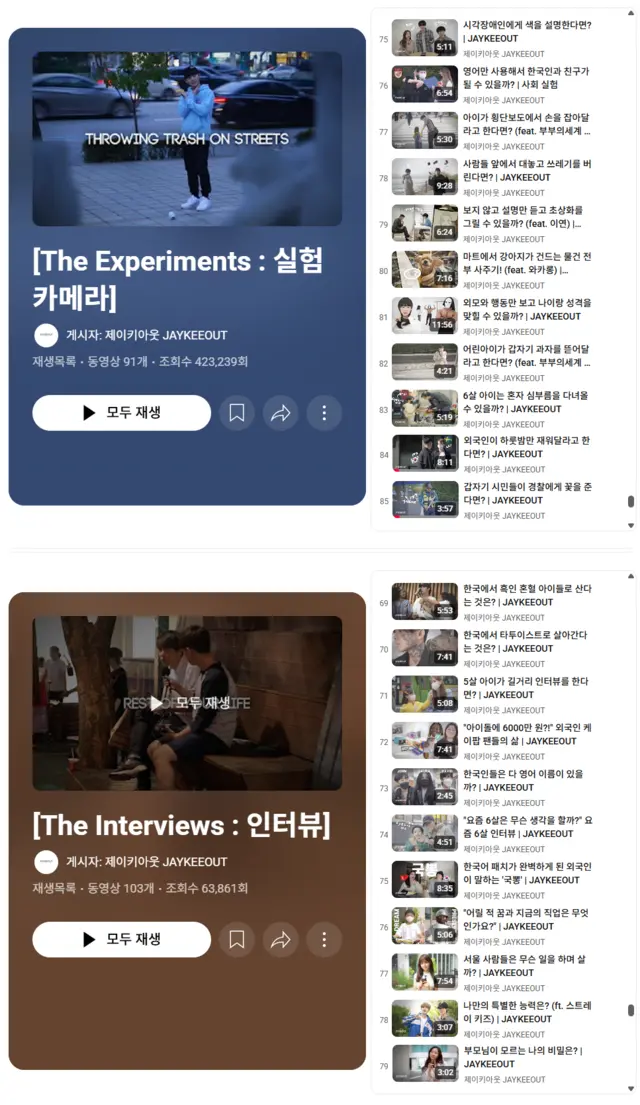 “아이가 횡단보도에서 손을 잡아달라고 한다면?”, “서울대생들에게 영어로 말을 건다면?”, “시각장애인이 길에서 도와달라고 한다면?”, “엄마 아빠의 꿈이 뭔지 아시나요?”, “어릴 적 꿈과 지금의 직업은 무엇인가요?”… 거리라는 삶의 현장에서 수십, 수백 번의 사회 실험과 인터뷰를 통해 현재를 살아가는 우리의 모습을 Jay는 10년간 JAYKEEOUT 채널에 담아 왔다. AI 도구를 통한 양산형 콘텐츠가 난무하는 현시대에 그의 콘텐츠는 AI가 닿을 수 없는 사람다움이 오롯이 담겨 있어 더욱 가치 있고 돋보인다.   ‘JAYKEEOUT’ 유튜브 갈무리