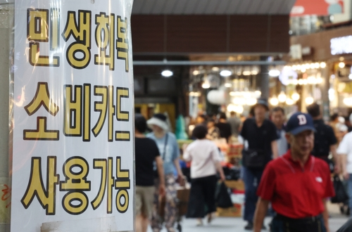 서울 동대문구 청량리종합시장에 민생회복 소비쿠폰 관련 안내문이 붙어 있다. [연합뉴스]