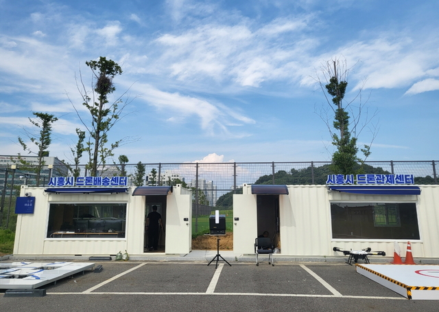 시흥 드론배송센터