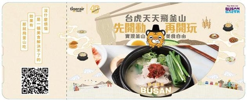 대만인이 선호하는 부산 음식 1위 돼지국밥. [부산관광공사 제공]