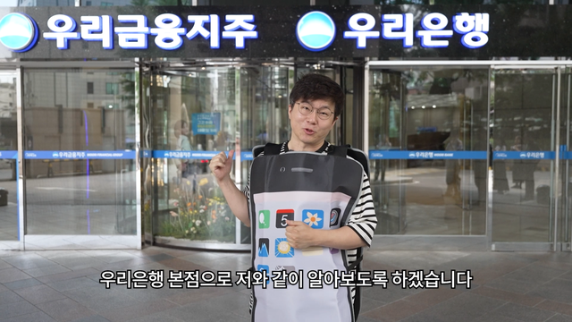 우리은행이 유튜브 경제·금융 전문 채널 ‘슈카월드’와 함께 제작한 브랜드 콘텐츠 영상을 공개했다. [우리은행 제공]