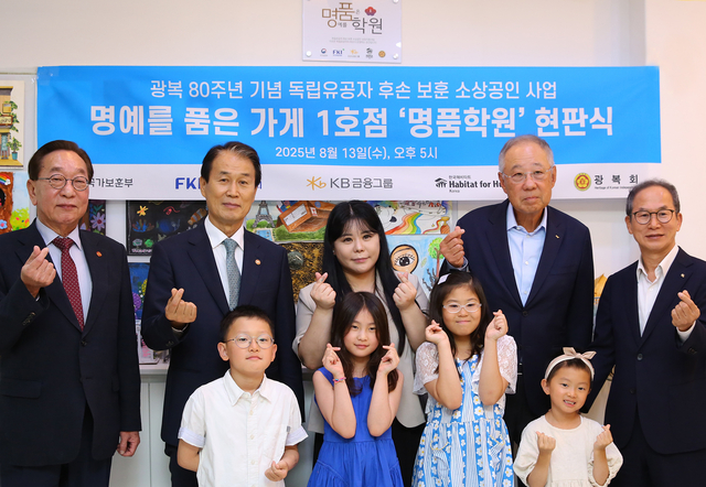 김진(왼쪽부터) 광복회 부회장, 권오을 국가보훈부 장관, 김수정 원장(독립유공자 김혁 선생 후손), 류진 한경협 회장, 양종희 KB금융그룹 회장이 지난 13일 명품가게 1호점에서 진행된 현판식에서 기념촬영을 하고 있다. [KB금융그룹 제공]