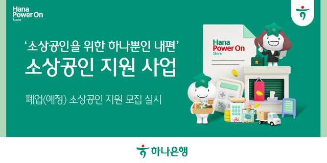 [하나은행 제공]