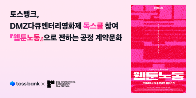 [토스뱅크 제공]