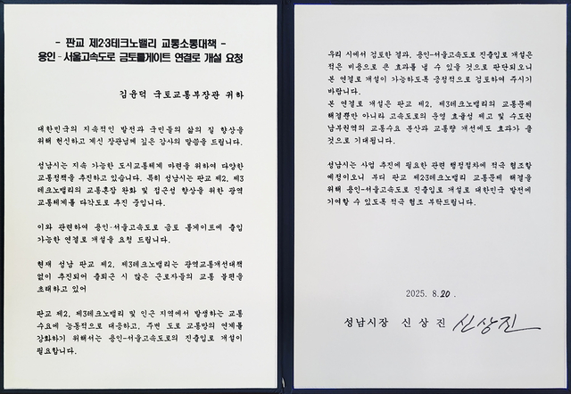 신상진 시장이 국토부장관에게 공개 서신을 전달했다.
