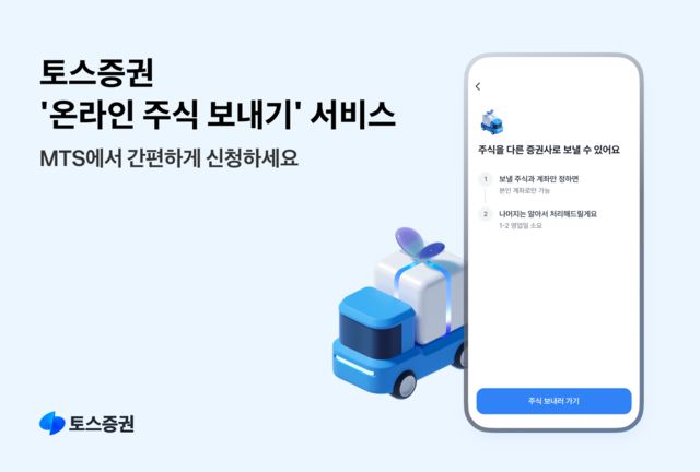 [토스증권 제공]