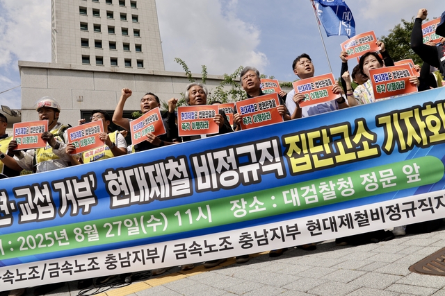 금속노조 충남지부 현대제철비정규직지회가 27일 서울 서초구 대검찰청 앞에서 ‘불법파견·교섭 거부’ 집단고소 기자회견을 열고 있다. 금속노조 제공