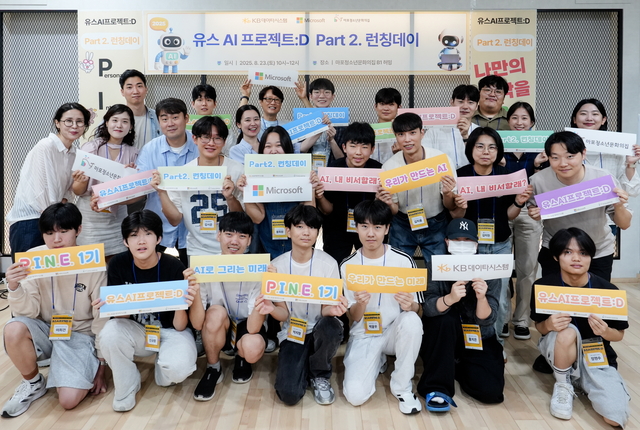 지난 23일 마포청소년문화의집에서 진행된 ‘Youth AI 프로젝트:D’ Part2 런칭데이에 참여한 직원과 학생들이 기념촬영을 하고 있다. [KB금융그룹 제공]