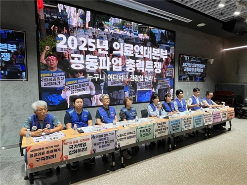 2025년 의료연대본부 공동파업 총력투쟁 기자간담회 [의료연대본부 제공]