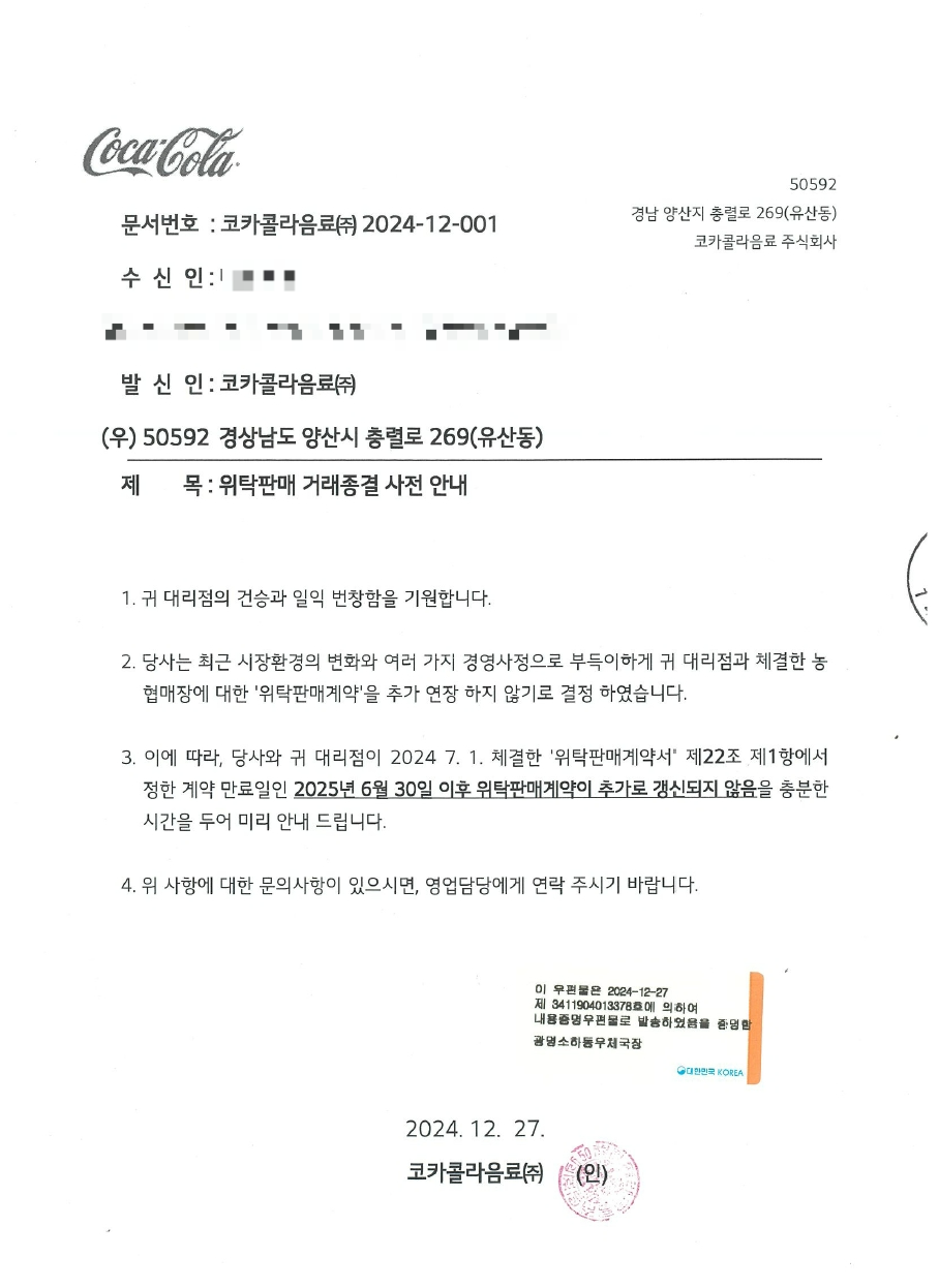 코카콜라음료 판촉직원 400명 실직 위기…·위탁점주와 갈등 격화 | 디지털타임스