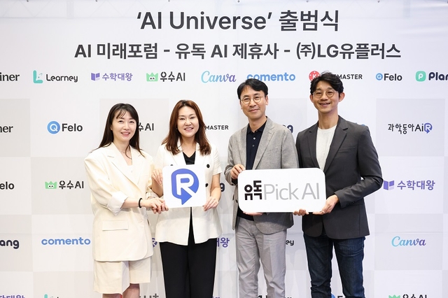 LG유플러스가 29일 개최한 ‘AI 유니버스’ 출범식에서 ‘과학동아AiR’가 대표 과학교육 AI로 소개됐다. (왼쪽부터)김다림 IMC담당, 정혜윤 마케팅그룹장(상무), 주세훈 동아사이언스부대표, 이현승 구독·옴니플랫폼담당 상무(이상 LG유플러스)가 기념촬영하고 있다. (LG유플러스 제공)