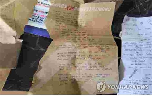 A씨가 쓴 자필 반성문 [대전경찰청 제공]