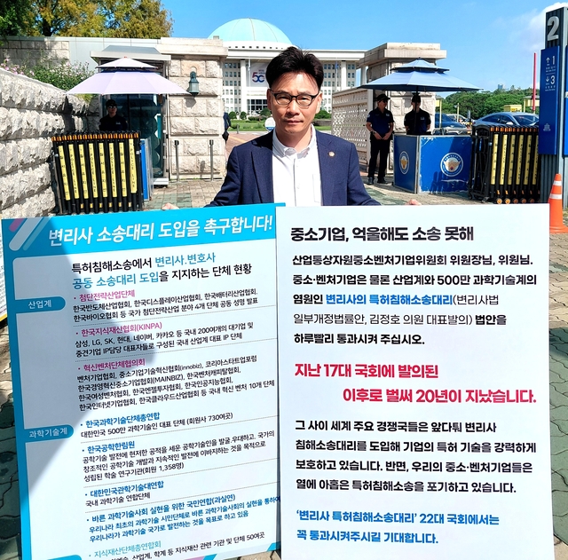 김두규 대한변리사회장은 2일 국회에서 ‘변리사법 개정안’의 조속한 국회 통과를 촉구하는 1인 시위를 했다.
변리사회 제공