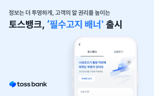 [토스뱅크 제공]