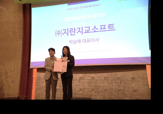 박승애(오른쪽) 지란지교소프트 대표가 지난 3일 서울 소공동 롯데호텔에서 문화체육관광부 장관상을 수상한 이후 기념촬영을 하고 있다. 지란지교소프트 제공