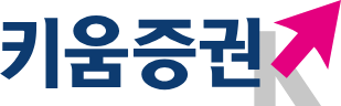 [키움증권 제공]